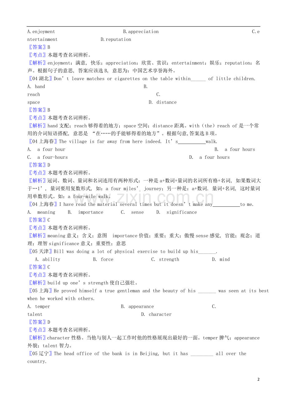 【十年高考】全国各地2004-2013年高考英语-试题分类汇编-名词.doc_第2页
