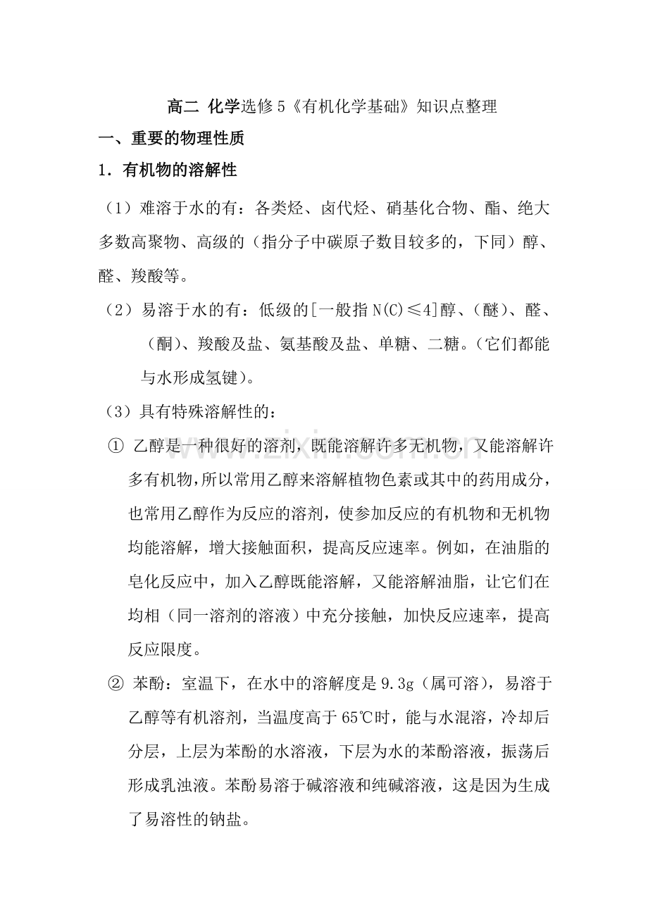 选修5有机化学知识点总结.doc_第1页