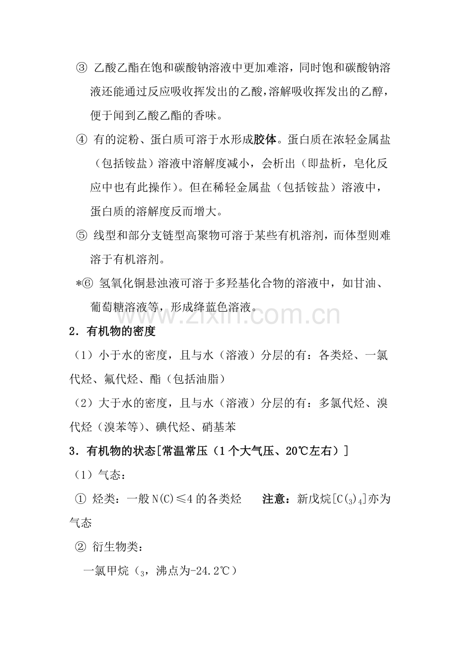 选修5有机化学知识点总结.doc_第2页