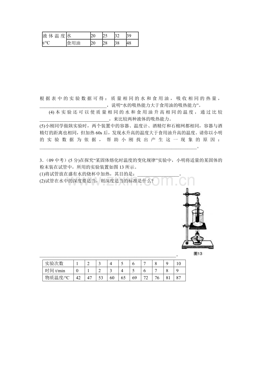 初中物理热学探究练习题.doc_第2页