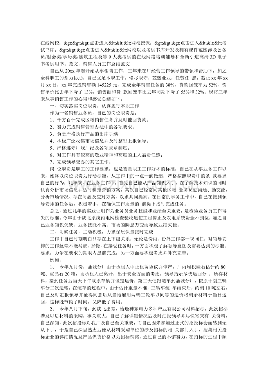 销售部门月工作总结.doc_第1页