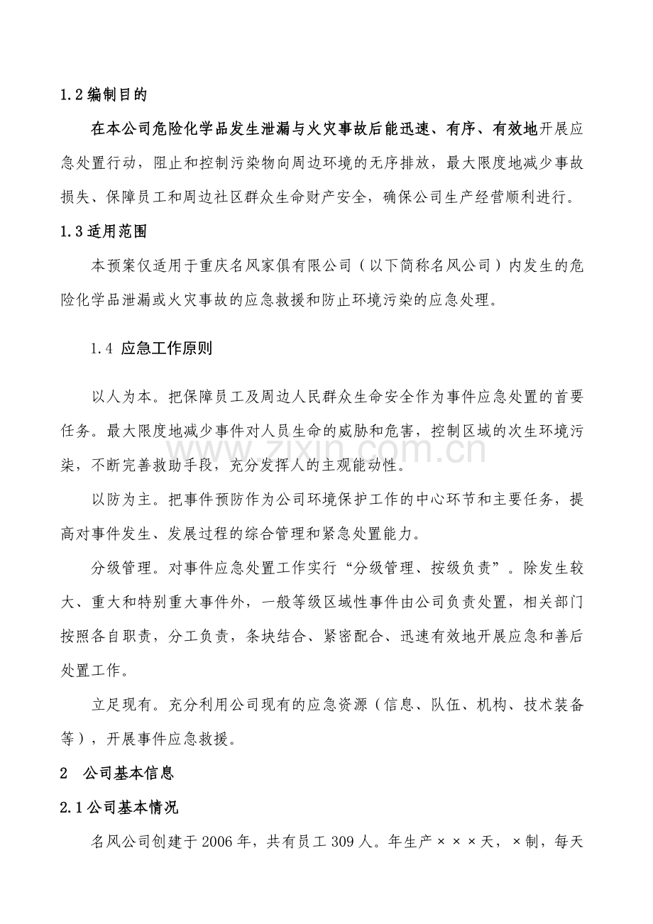 环境应急预案(小企业模板).doc_第2页