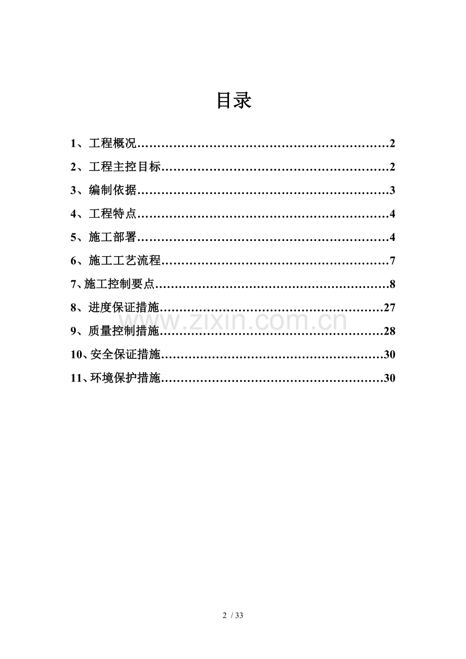 道路堆场施工方案.doc_第2页