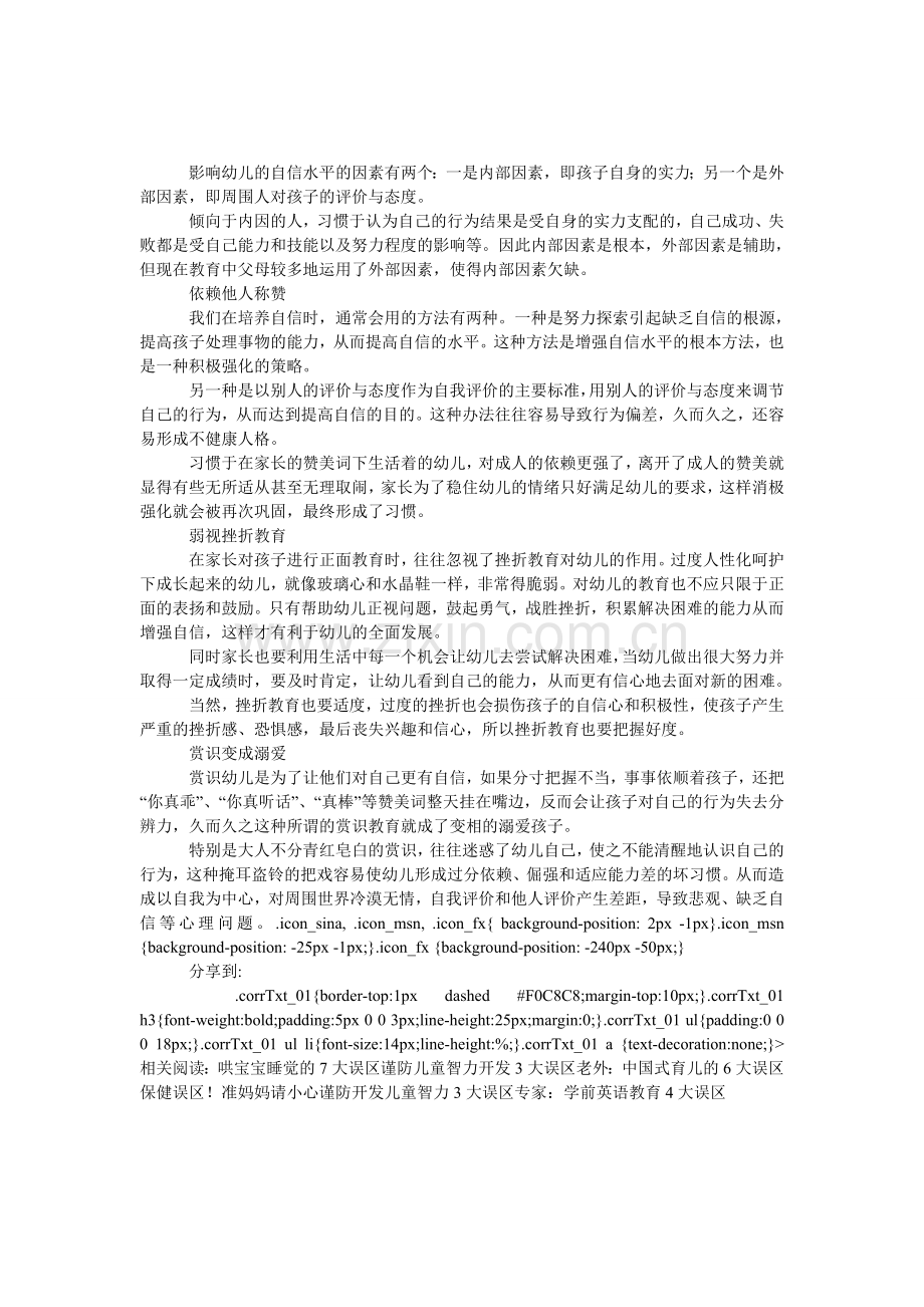 父母培养常陷三大误区.doc_第1页