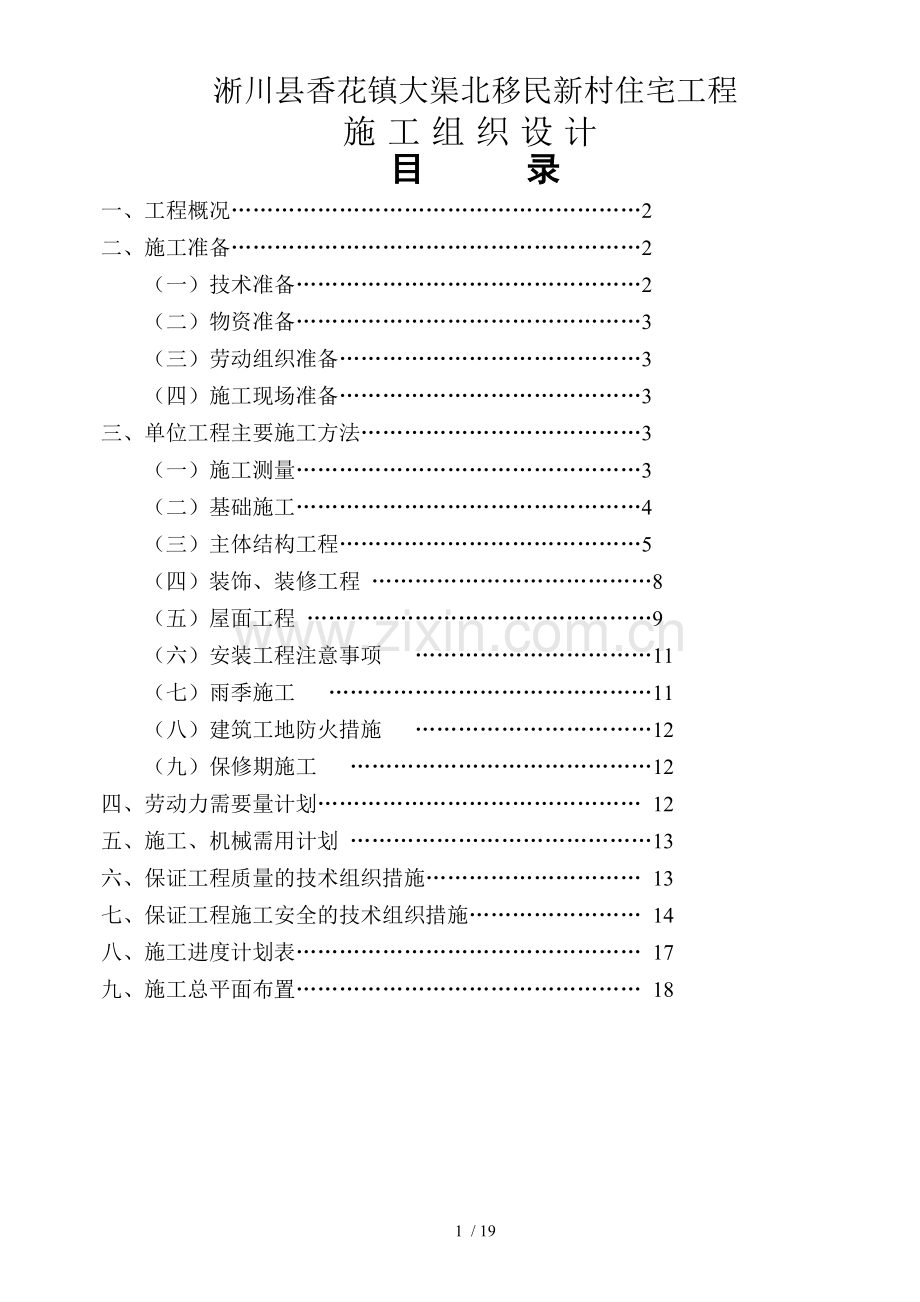 施工组织设计(含进度计划表).doc_第1页