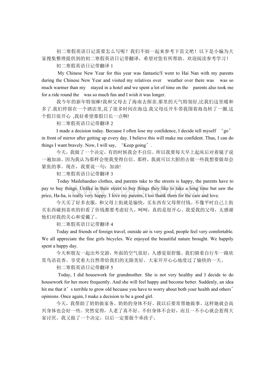 初二寒假英语日记带翻译.doc_第1页