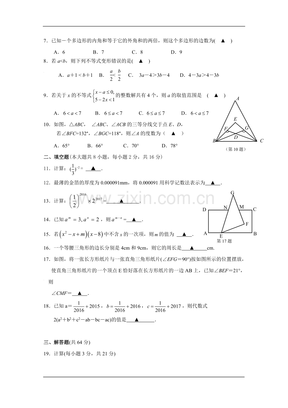 江苏省苏州市立达中学2016-2017学年七年级下学期期中考试数学试卷.doc_第2页