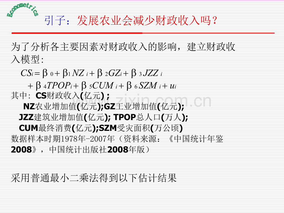 计量经济学课件第四章多重共线性.doc_第2页