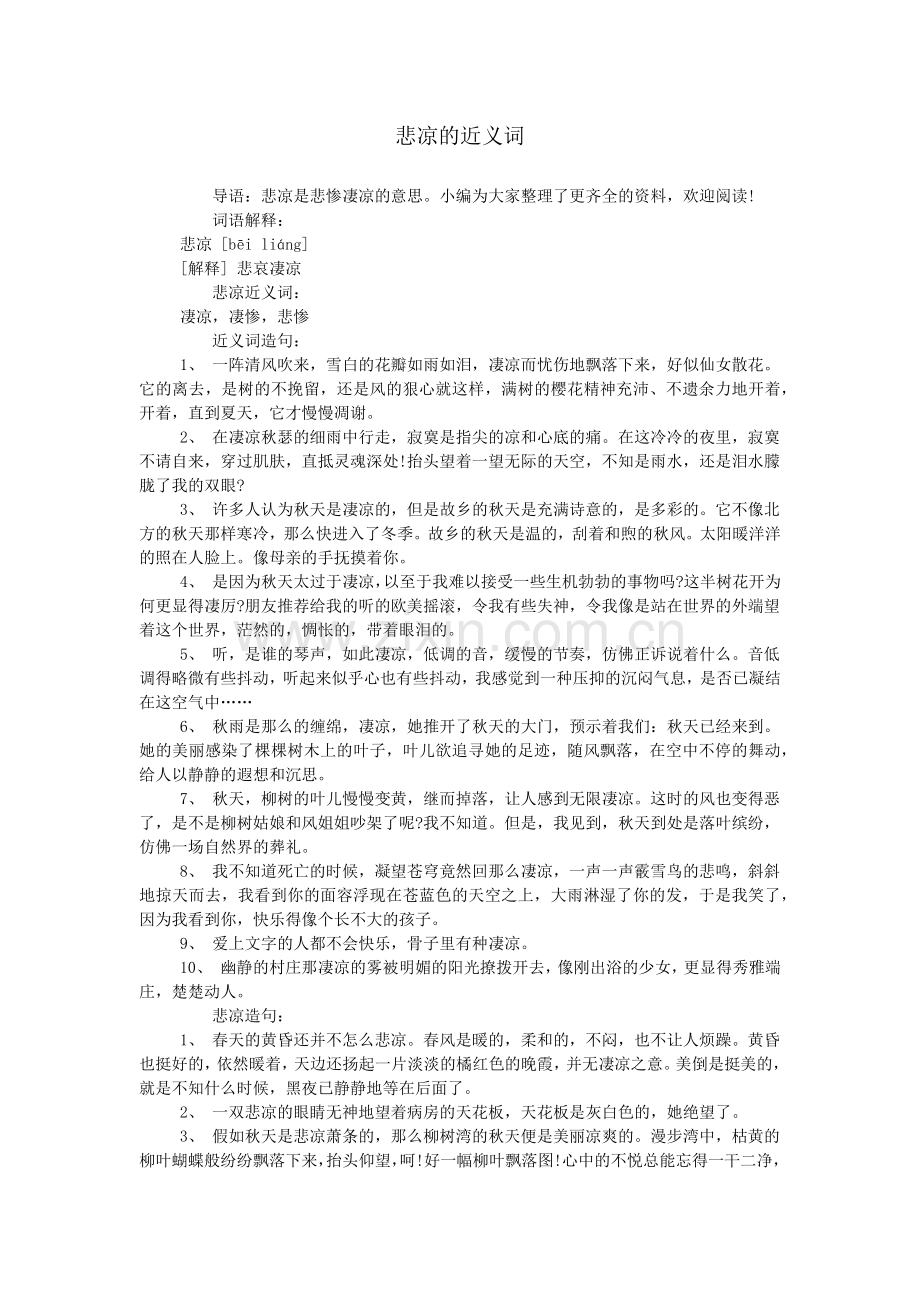 悲凉的近义词.doc_第1页