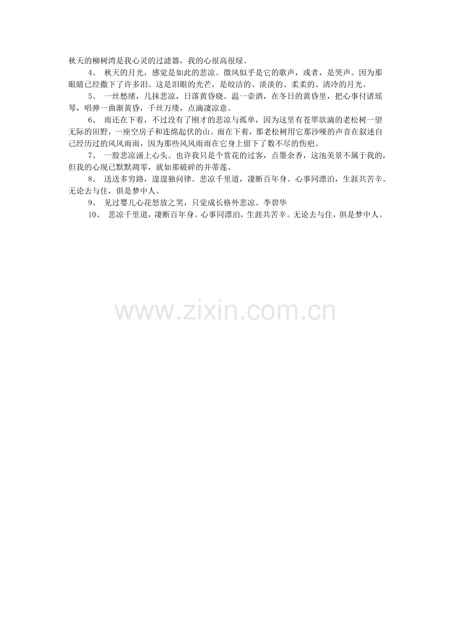 悲凉的近义词.doc_第2页