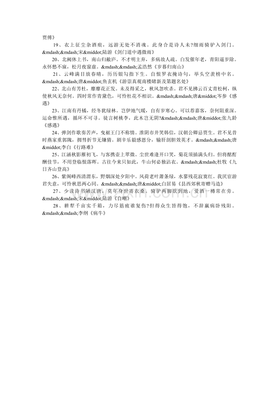 怀才不遇的诗句.doc_第2页