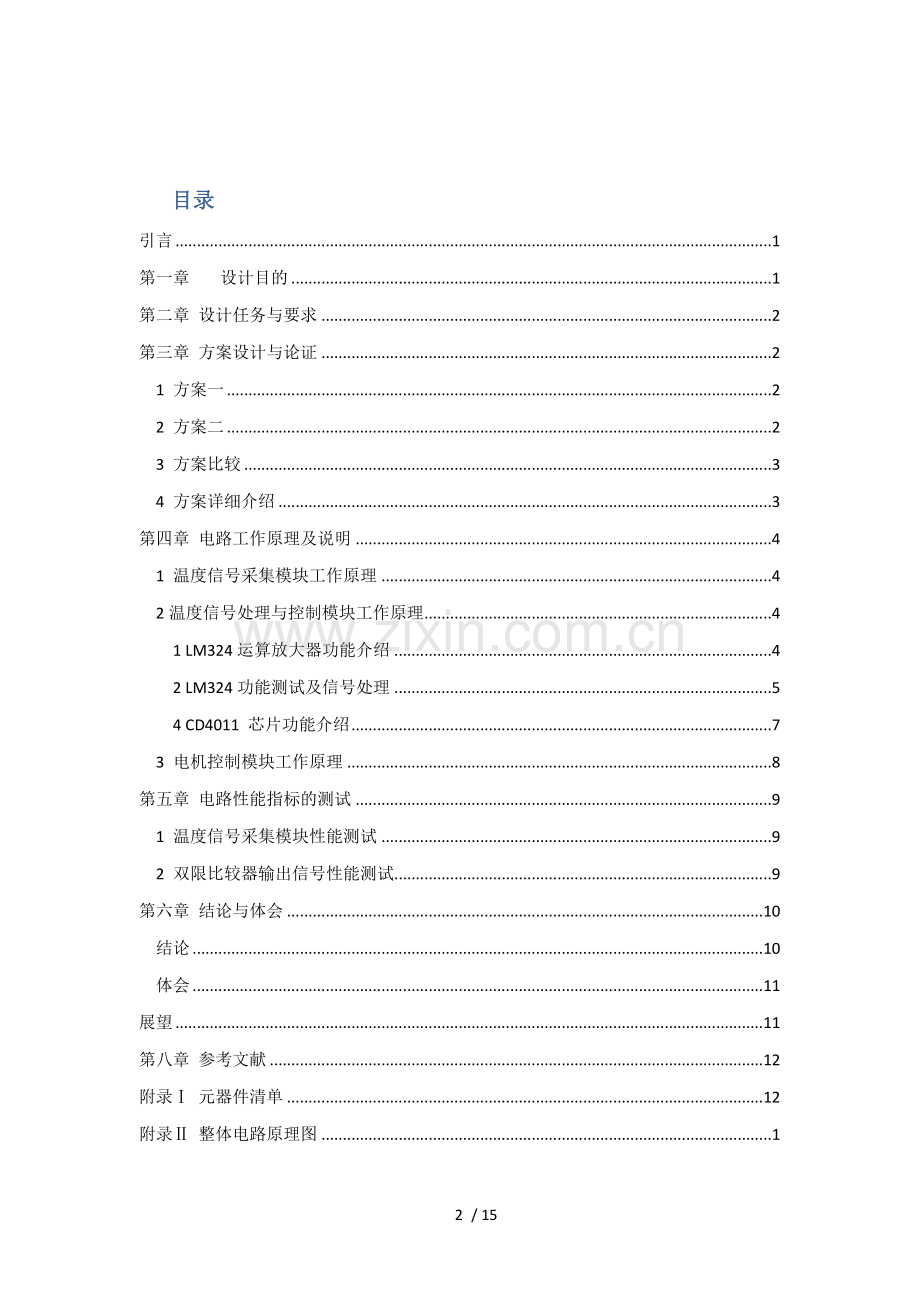 空调温度自动控制器最终版.doc_第2页