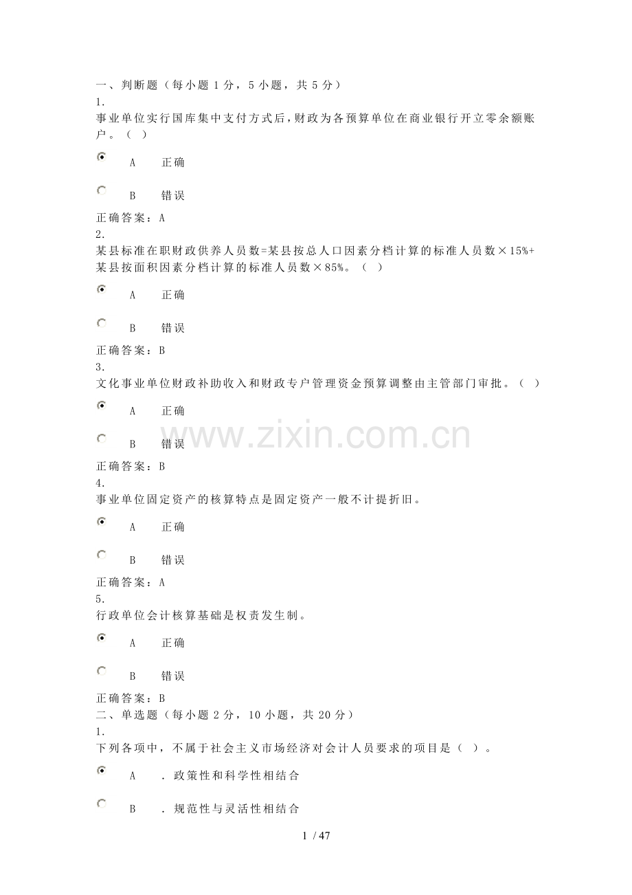 会计证继续教育试题文档.doc_第1页