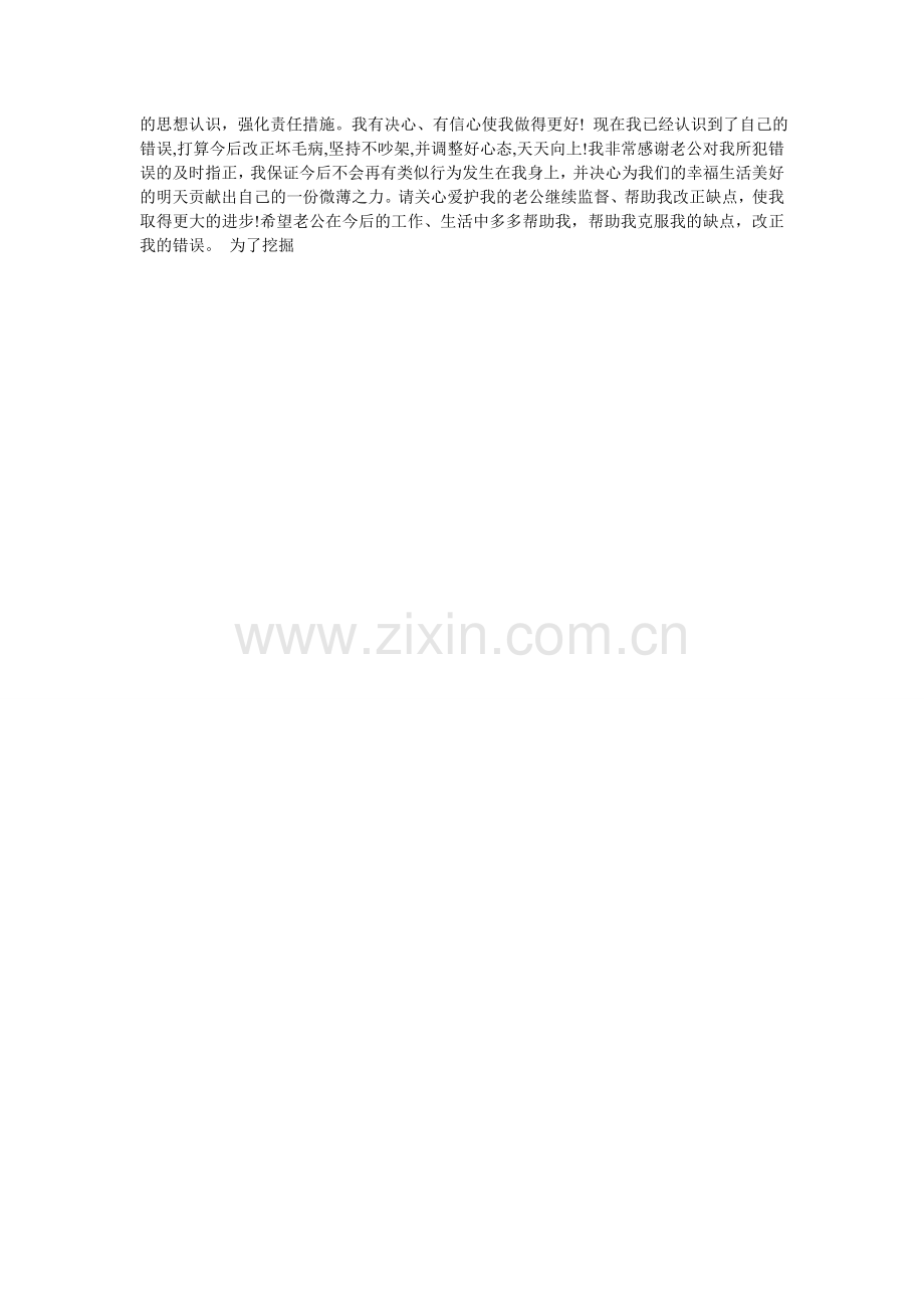 情侣搞笑检讨书.doc_第2页