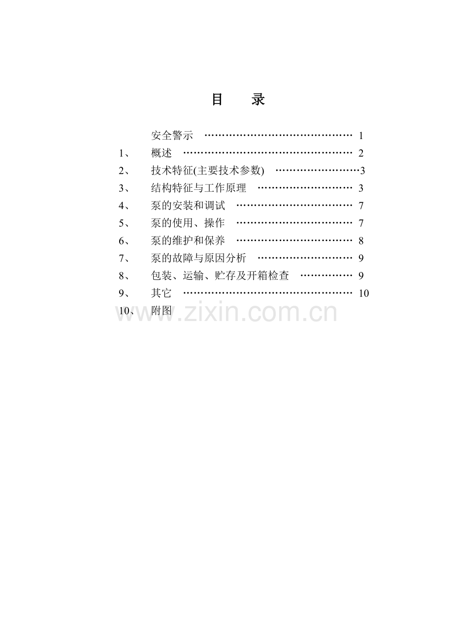 BRW200-31[1].5乳化液泵说明书.doc_第2页