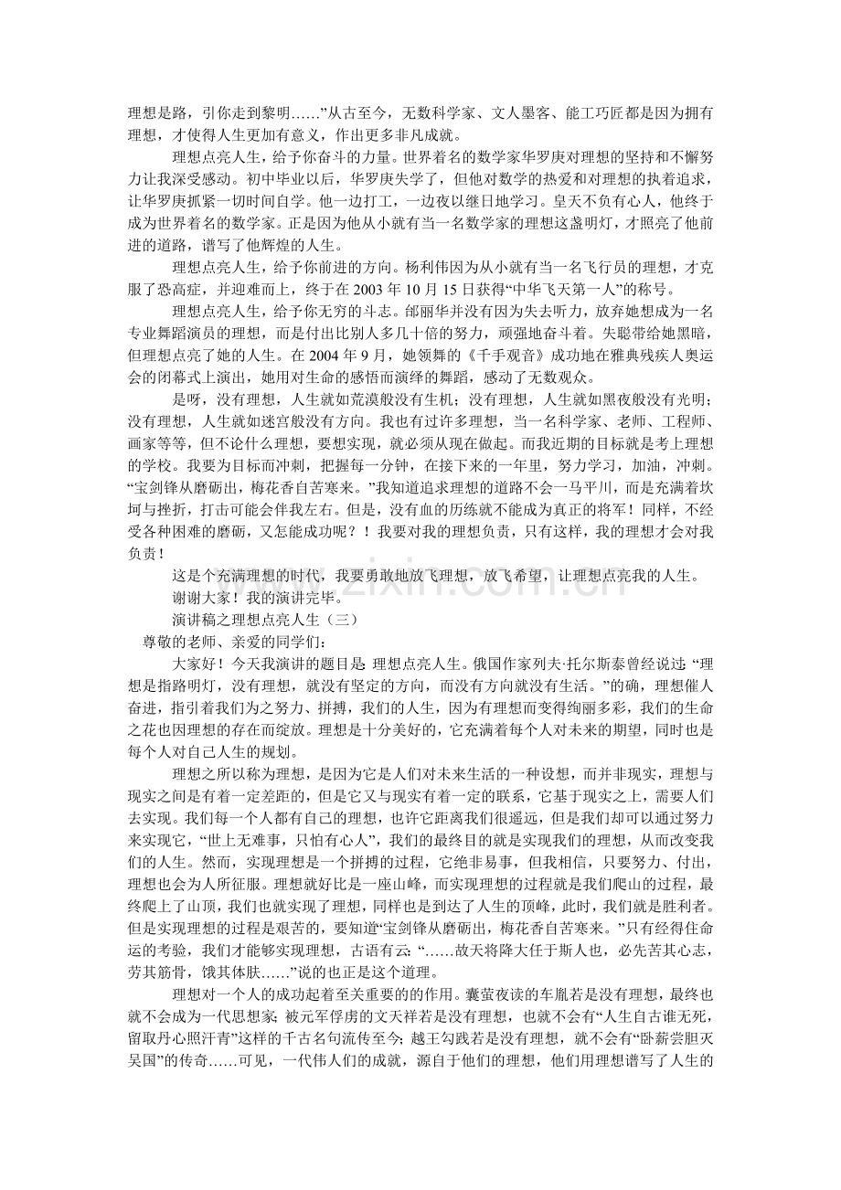 演讲稿之理想点亮人生.doc_第2页