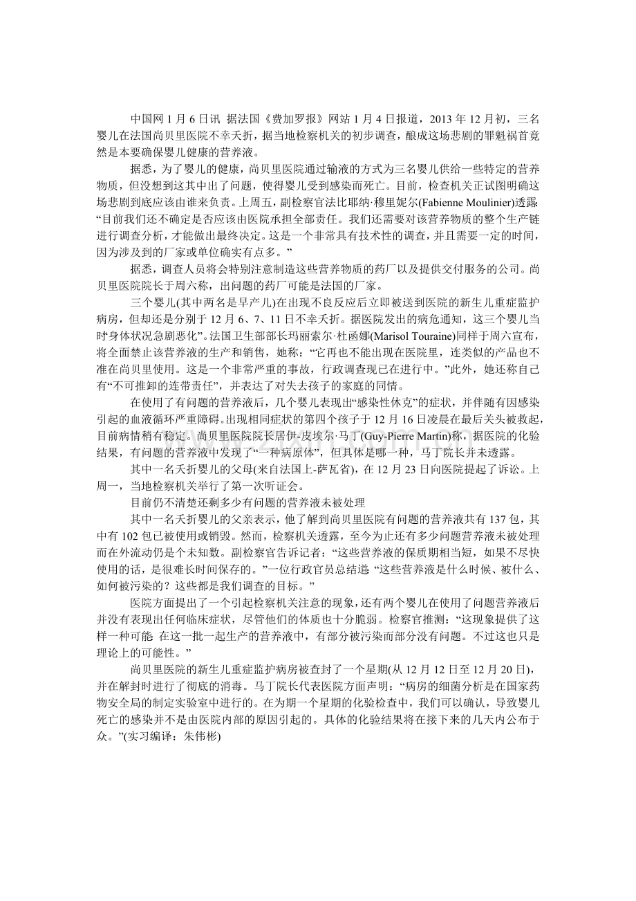法国三名婴儿输营养液受感染死亡在调查.doc_第1页