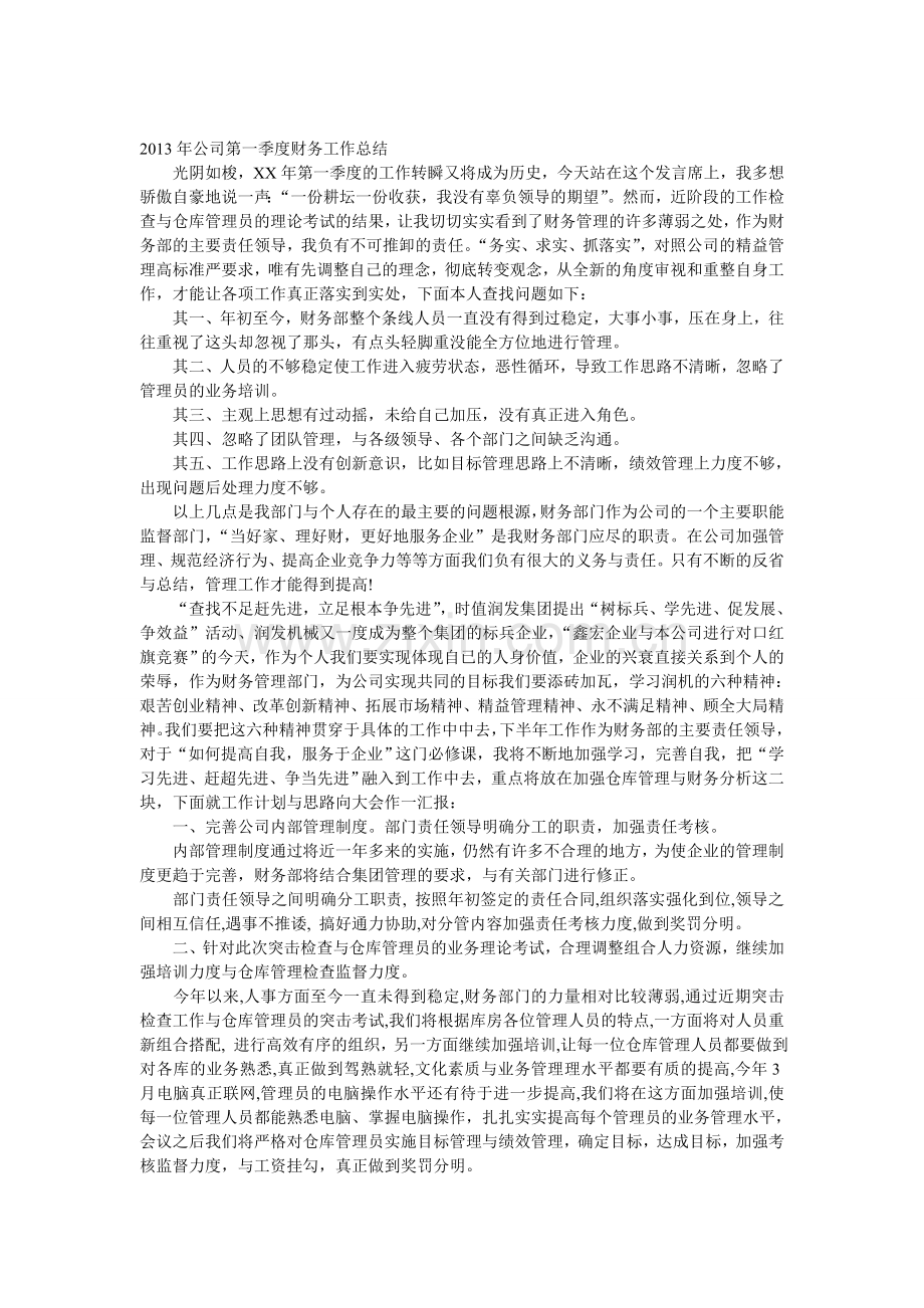 一季度财政工作总结.doc_第1页