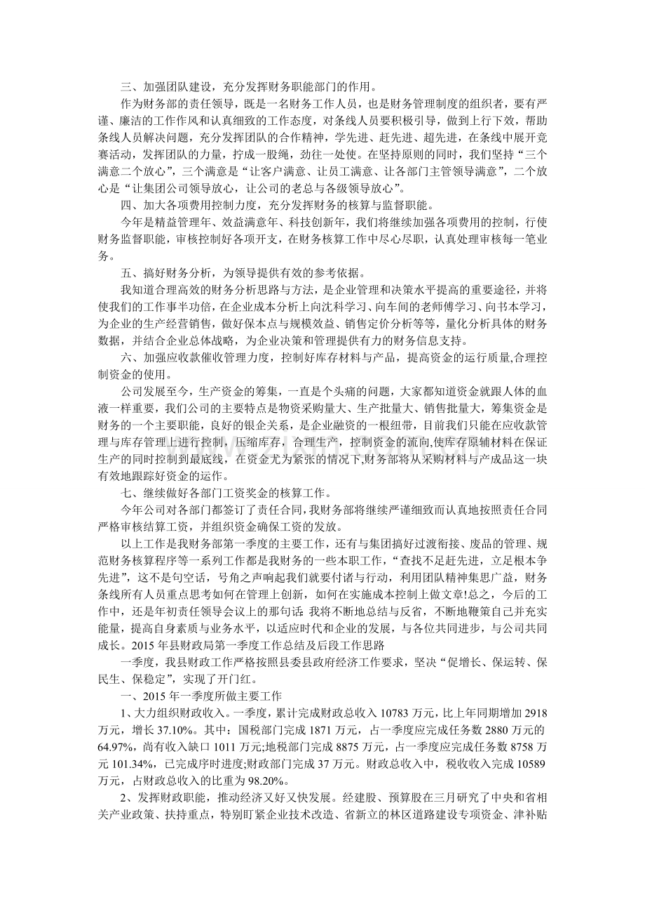一季度财政工作总结.doc_第2页