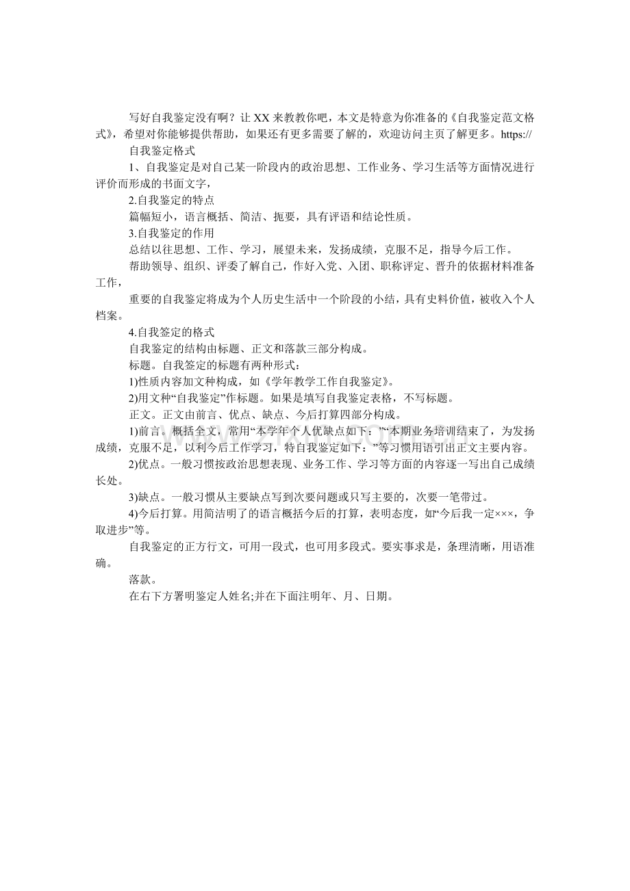 自我鉴定范文格式.doc_第1页