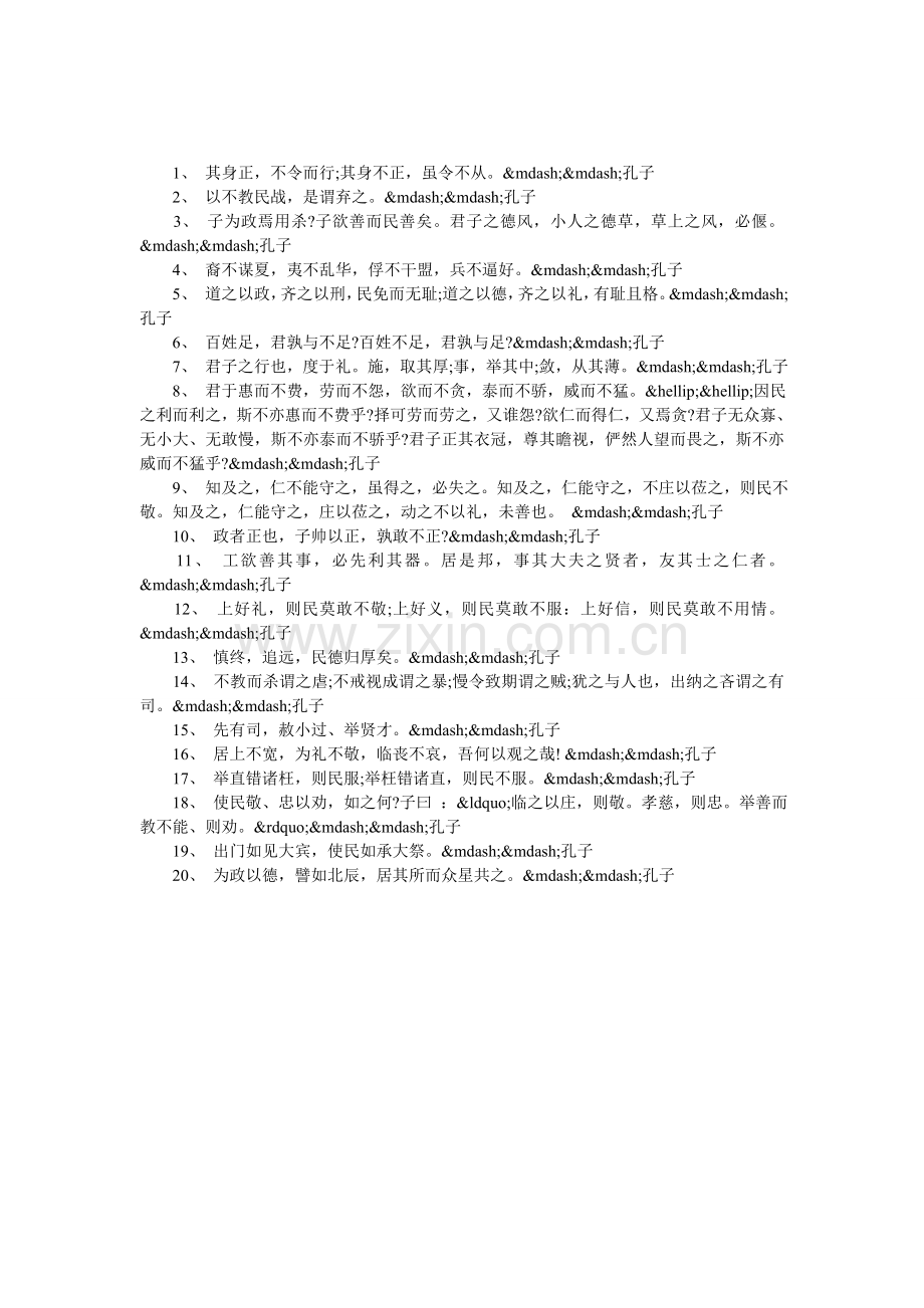 关于孔子的政治名言.doc_第1页