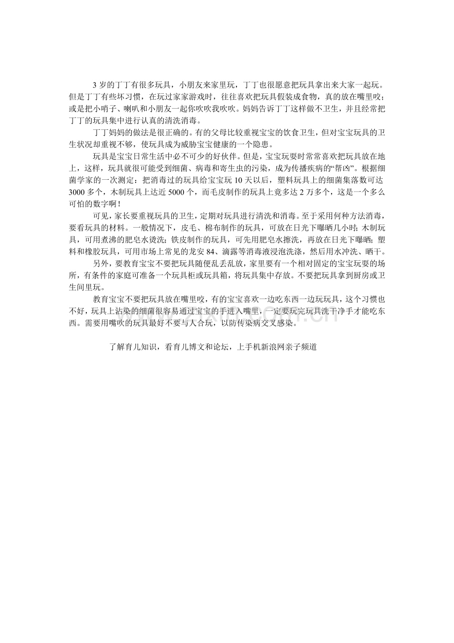 不能忽视宝宝玩具的卫生.doc_第1页