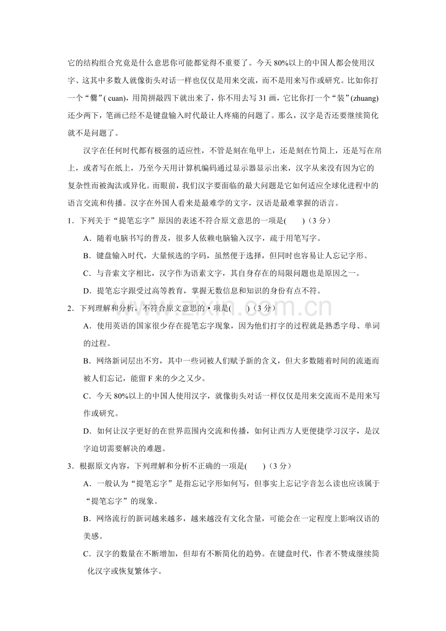 河南省中原名校2016届高三上学期第二次联考语文试题Word版含解析.doc_第2页