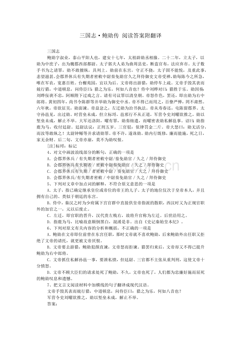 三国志·鲍勋传-阅读答案附翻译.doc_第1页