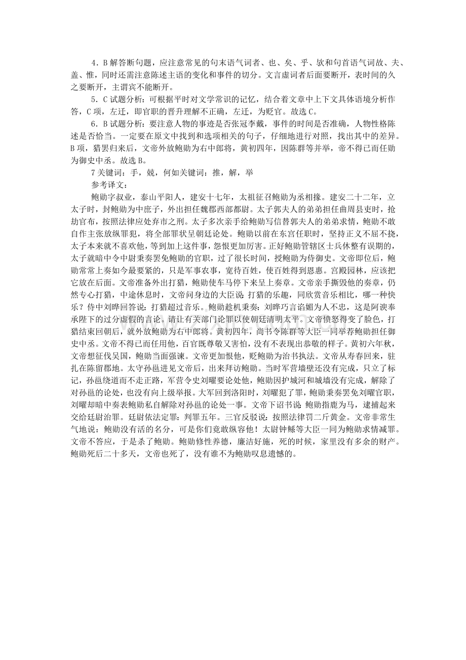 三国志·鲍勋传-阅读答案附翻译.doc_第2页