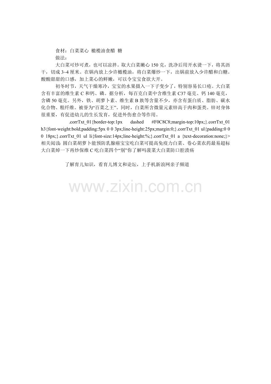 初冬孩子多吃白菜可以补锌.doc_第1页