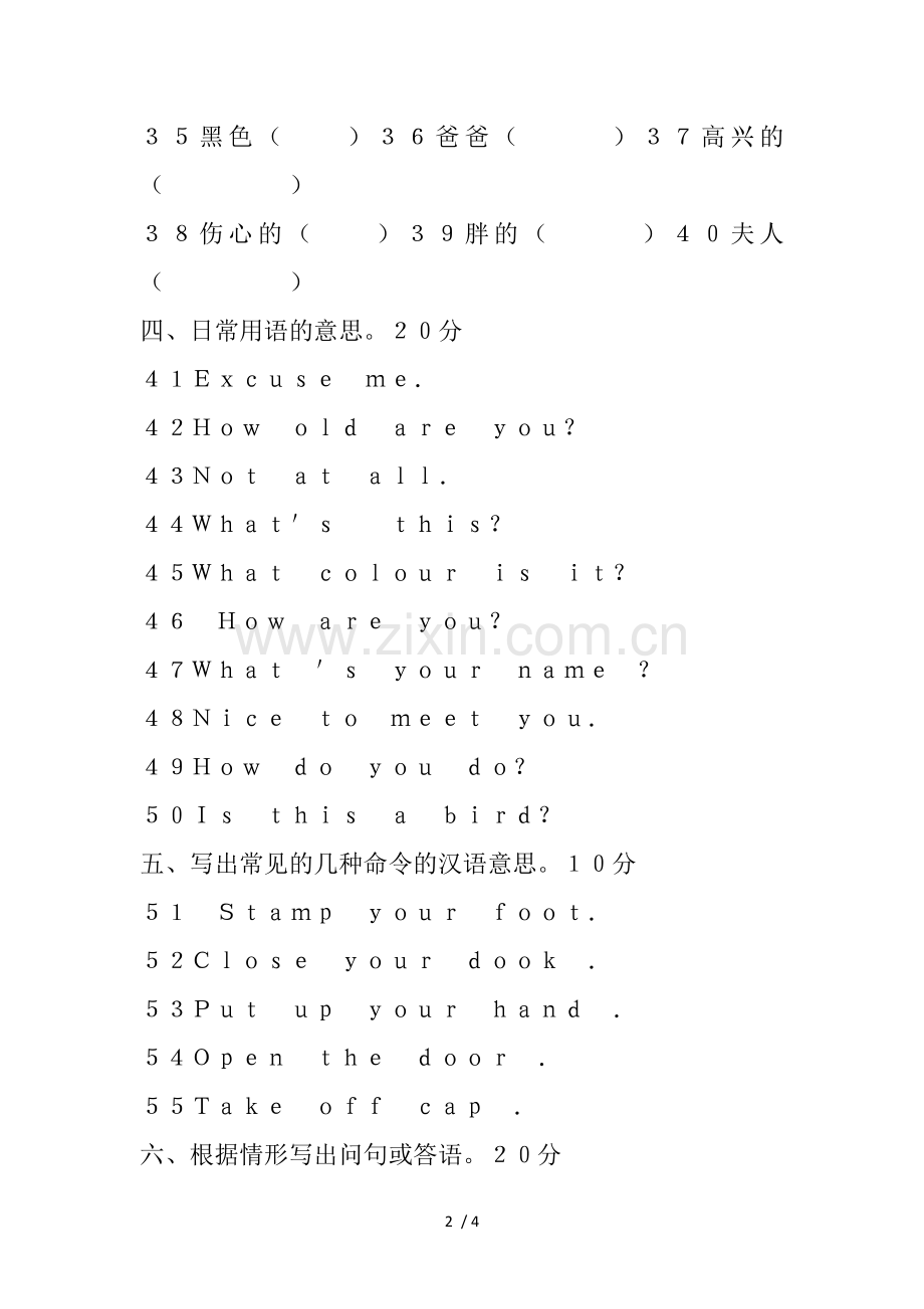 袁寨乡梨王学校迎元旦英语知识竞赛.docx_第2页