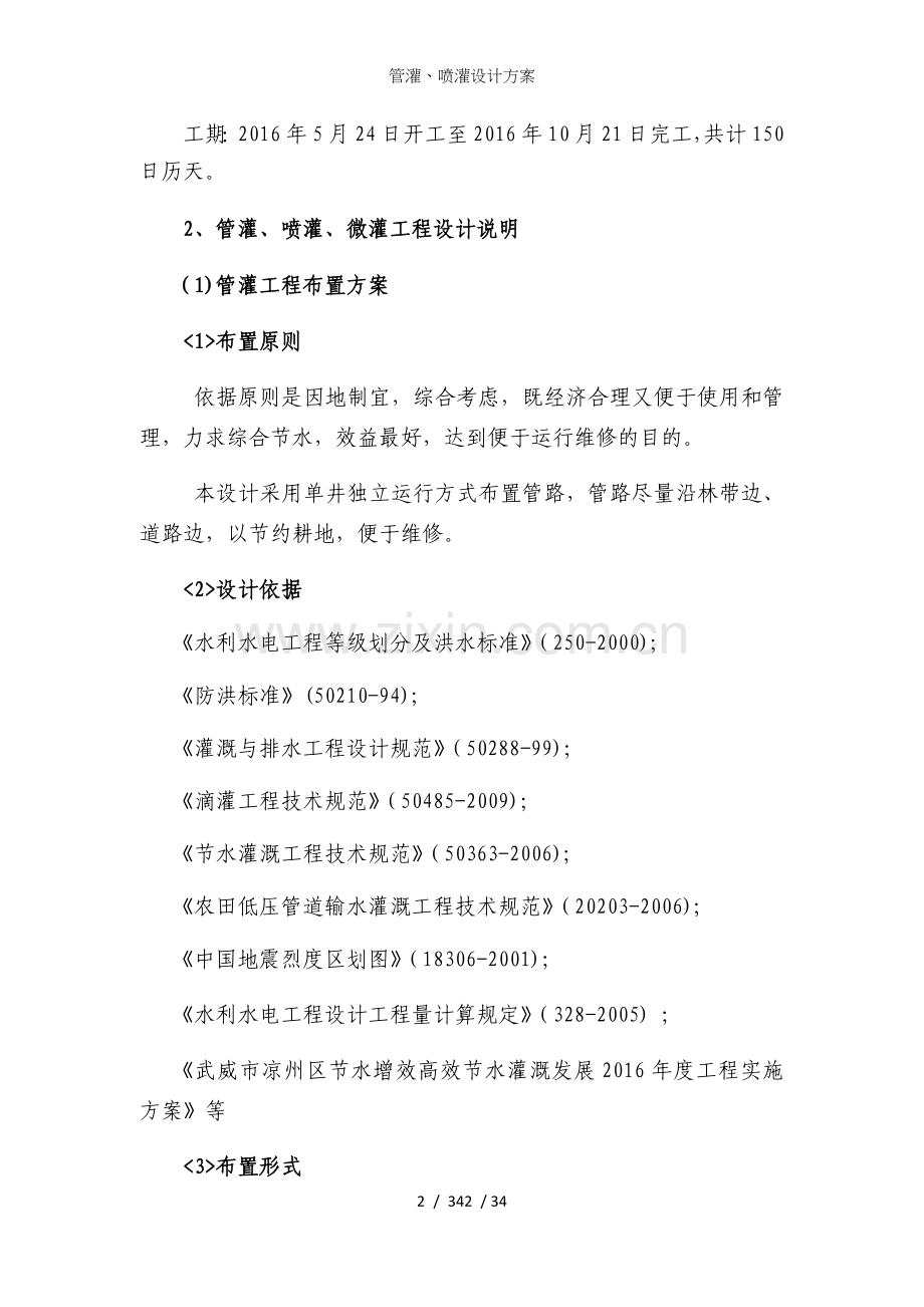 管灌、喷灌设计方案.docx_第2页