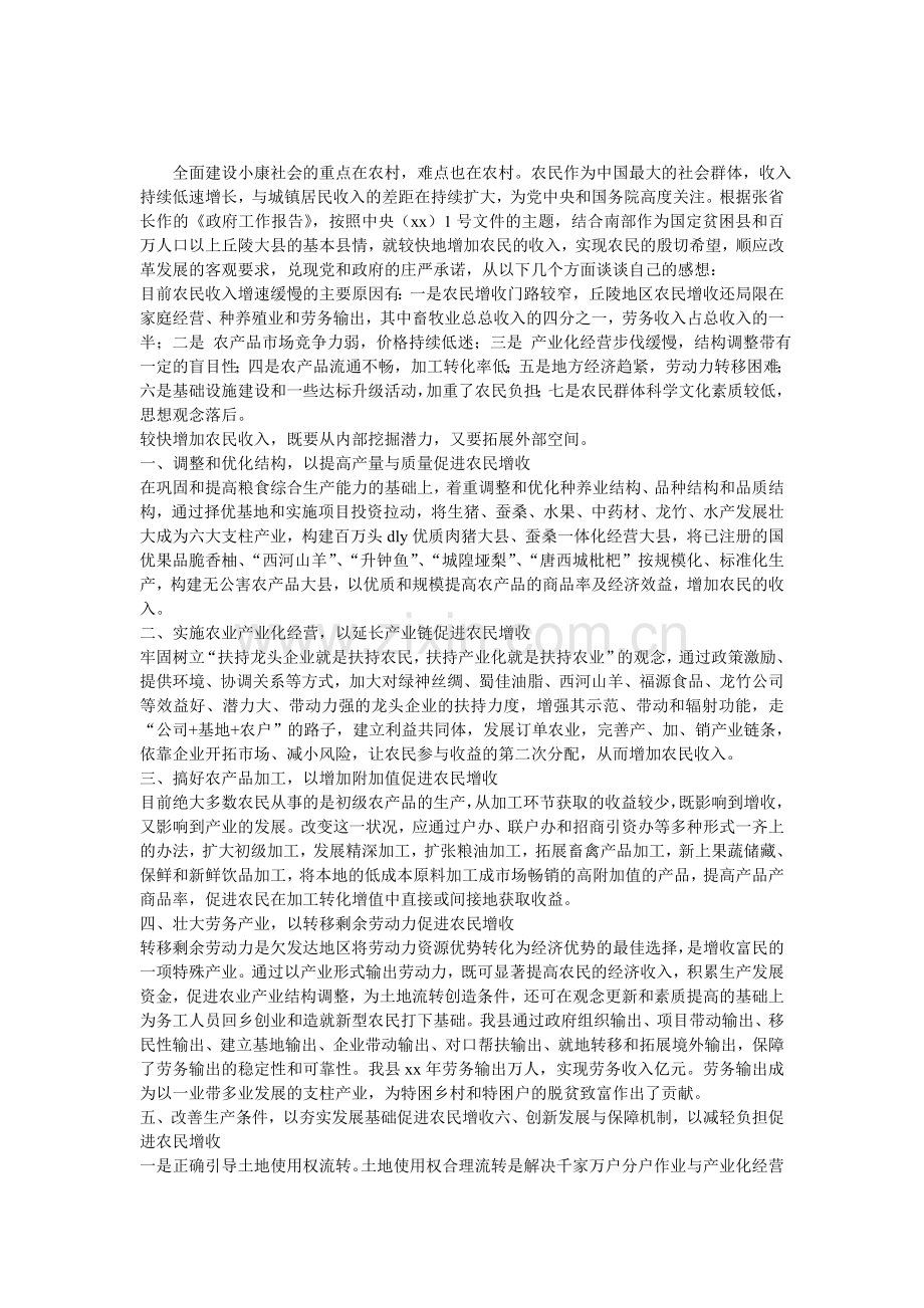 增加农民收入--破解小康难题.doc_第1页