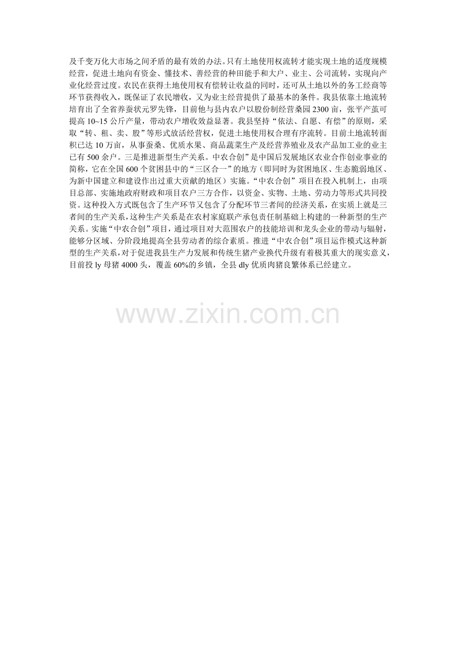 增加农民收入--破解小康难题.doc_第2页