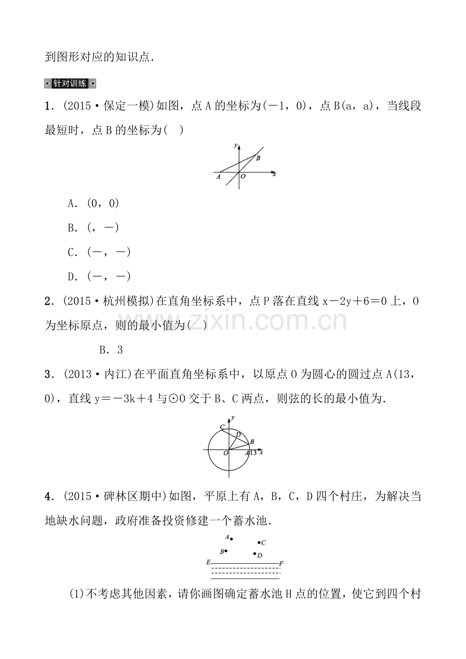 专题复习(六)-求最短路径问题.doc_第2页