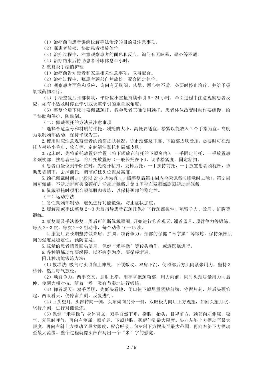 项痹病(神经根型颈椎病)中医护理方案.doc_第2页