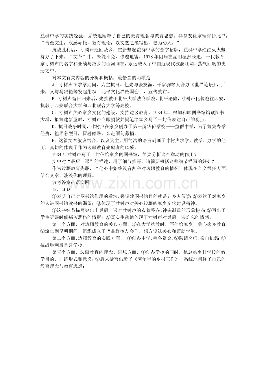 实用类文本阅读《边疆教育先驱寸树声》(附答案).doc_第2页