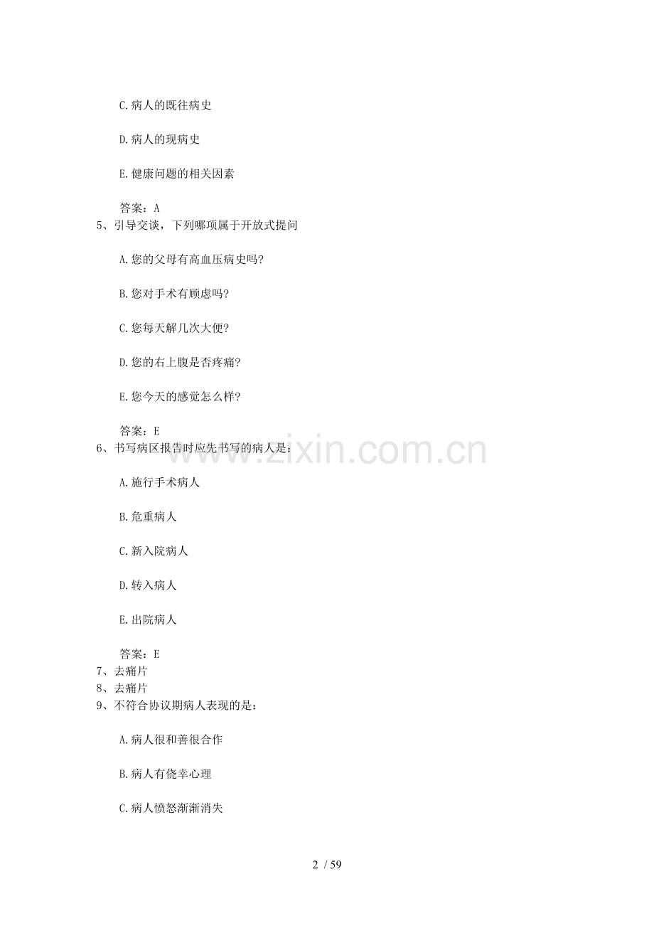 2016年护士资格考点护理程序每日一练.doc_第2页