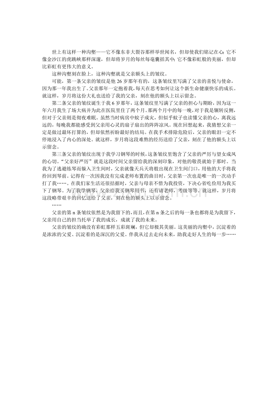 刻在脸上的岁月.doc_第1页
