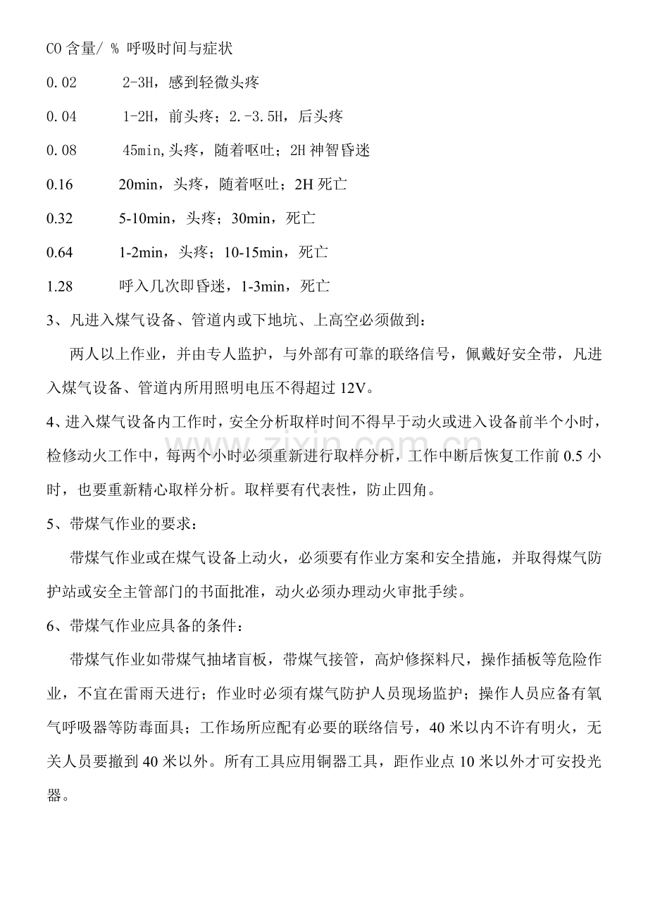 高炉煤气安全知识培训教案.doc_第2页