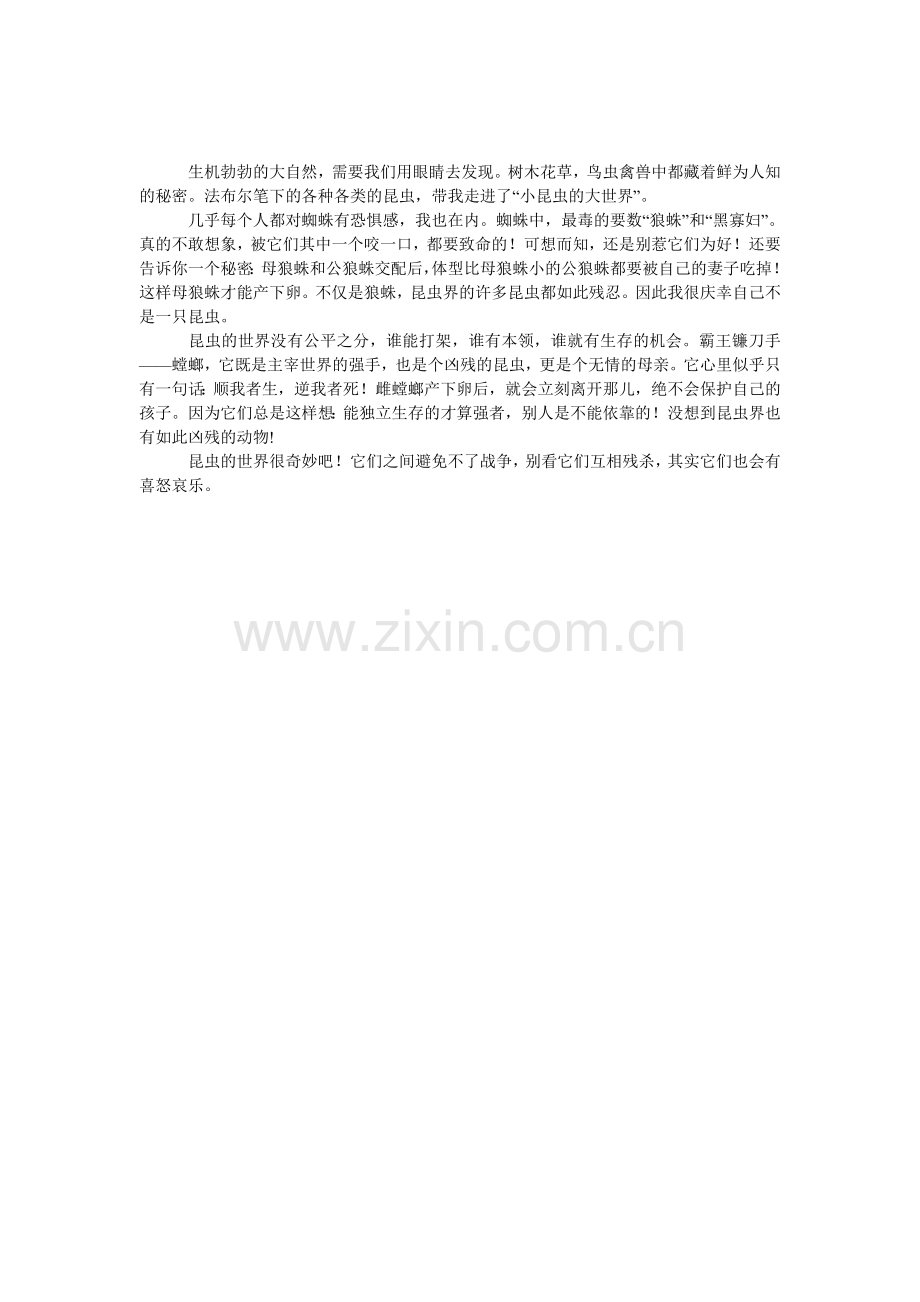 读小说《昆虫记》有感作文450字.doc_第1页