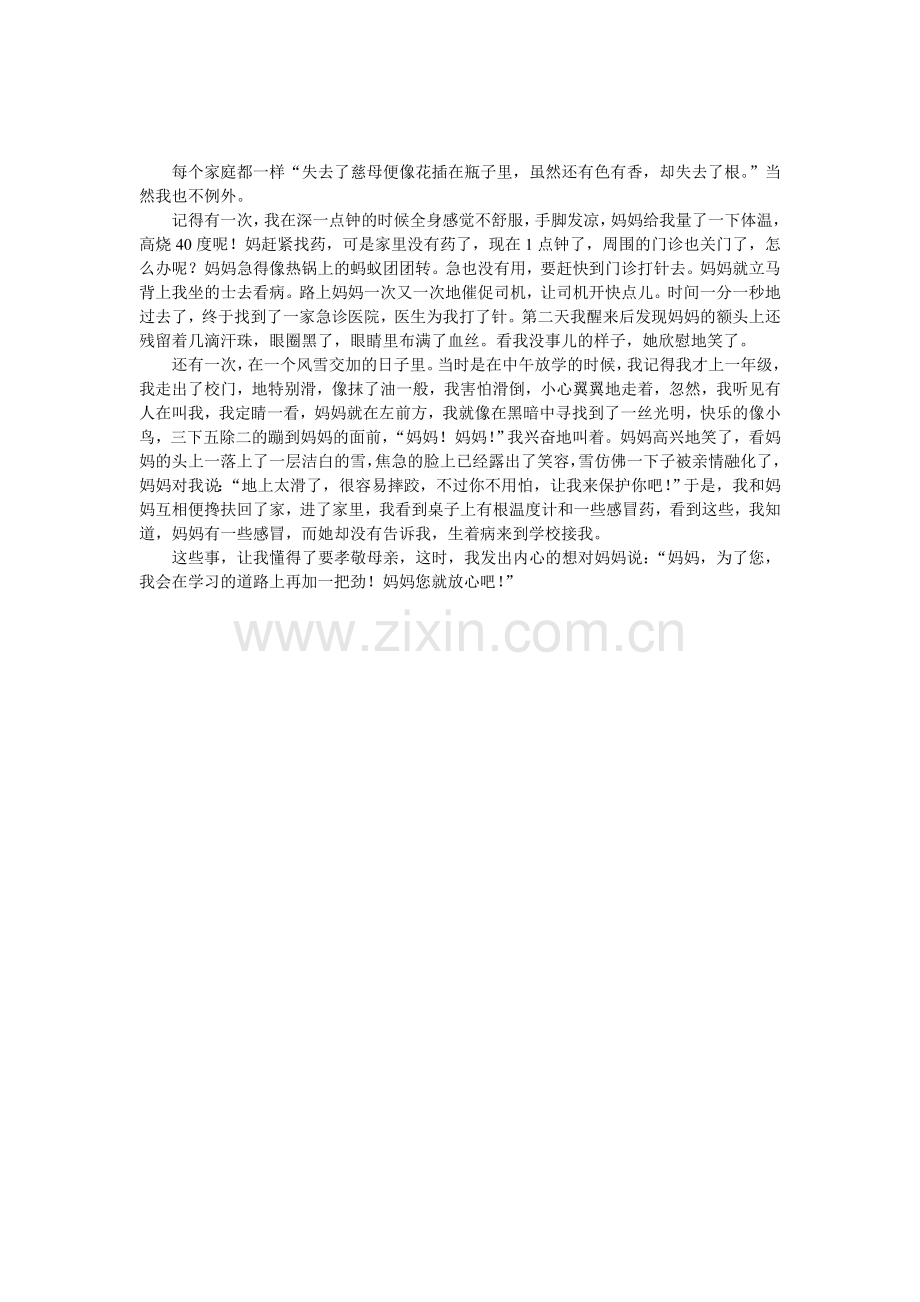 我懂得了孝敬母亲.doc_第1页