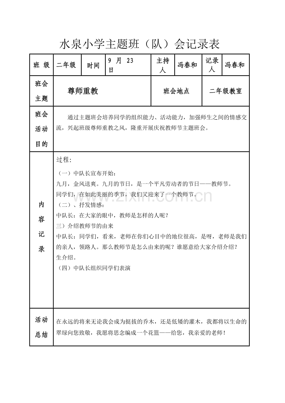 读书、故事、演讲会记录表.doc_第2页