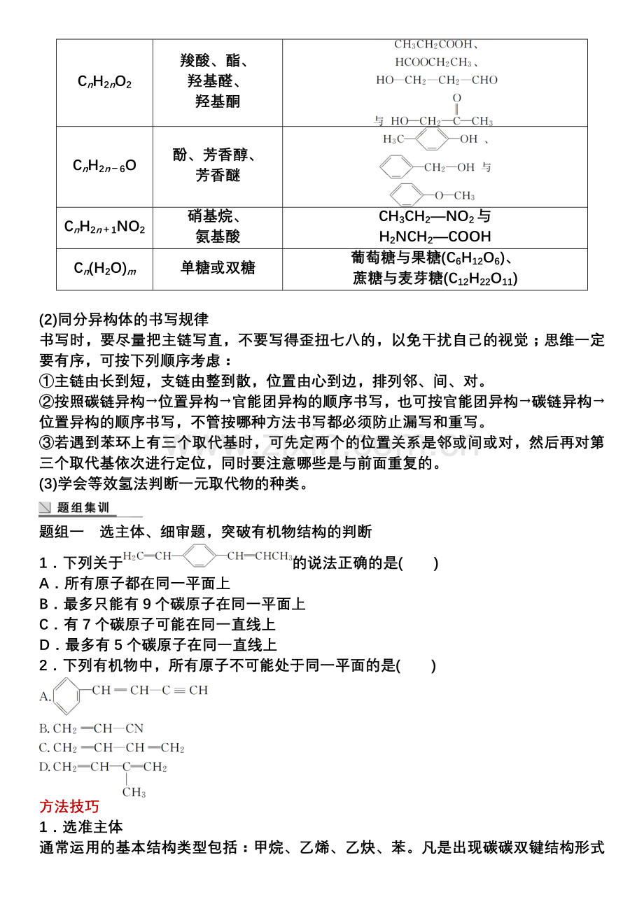 有机化学高考考点.doc_第2页