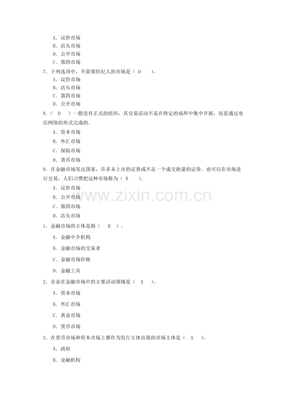 电大考试金融市场单项选择汇总.doc_第2页