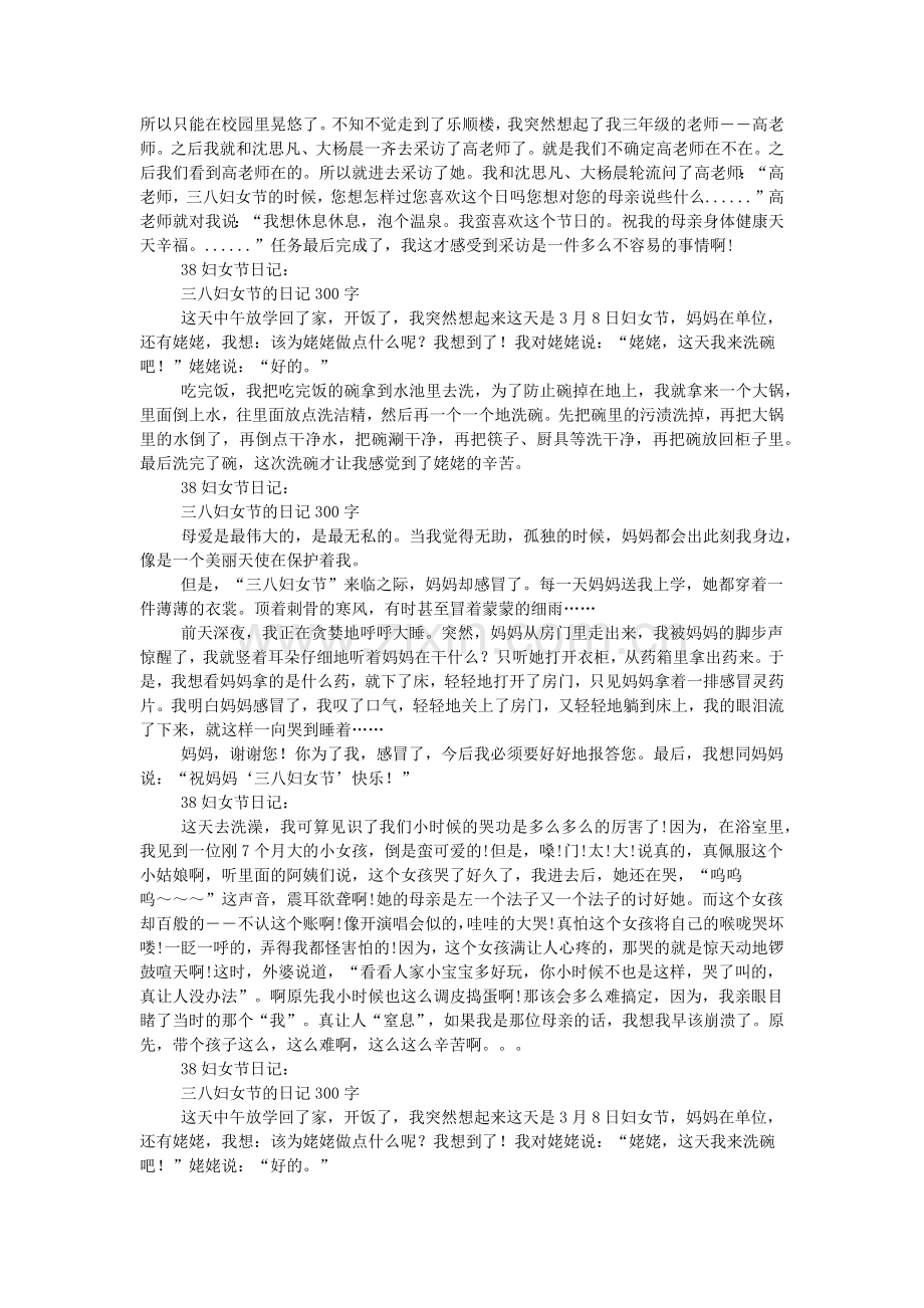妇女节日记10篇优秀.doc_第2页