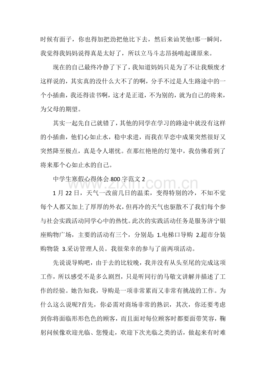 高中生寒假心得体会800字.docx_第2页