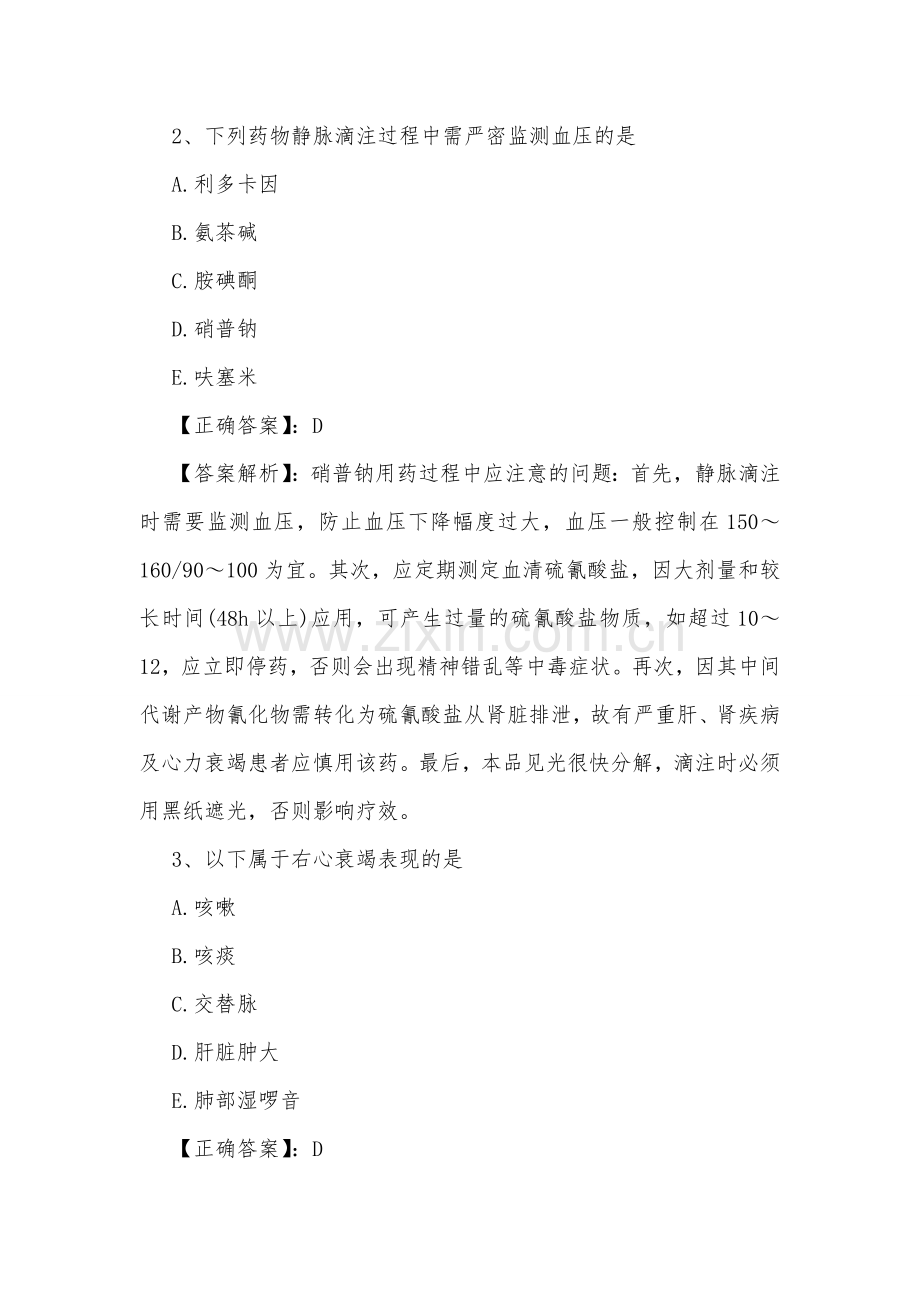 循环系统练习题含解析.doc_第2页