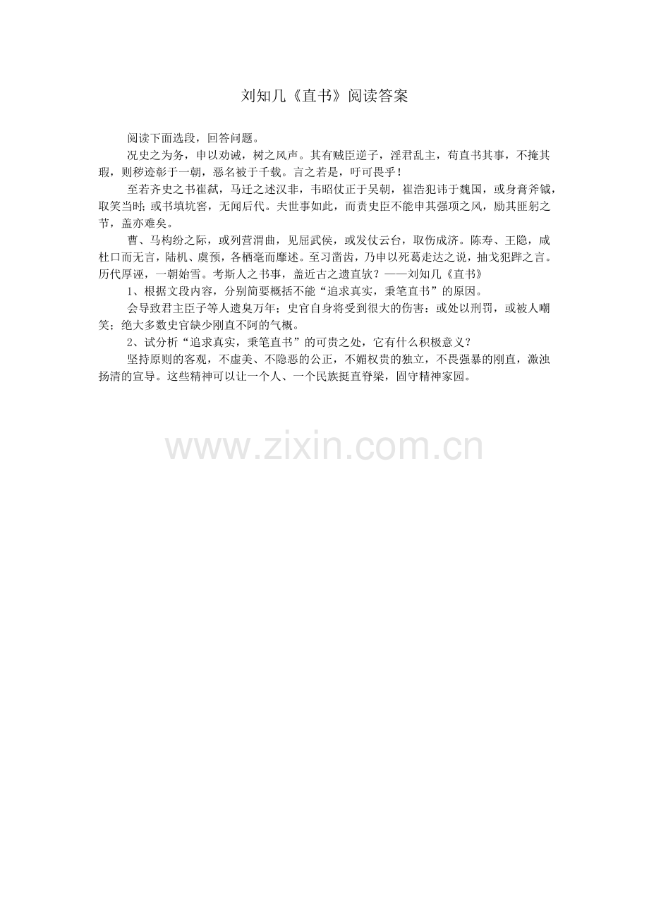 刘知几《直书》阅读答案.doc_第1页