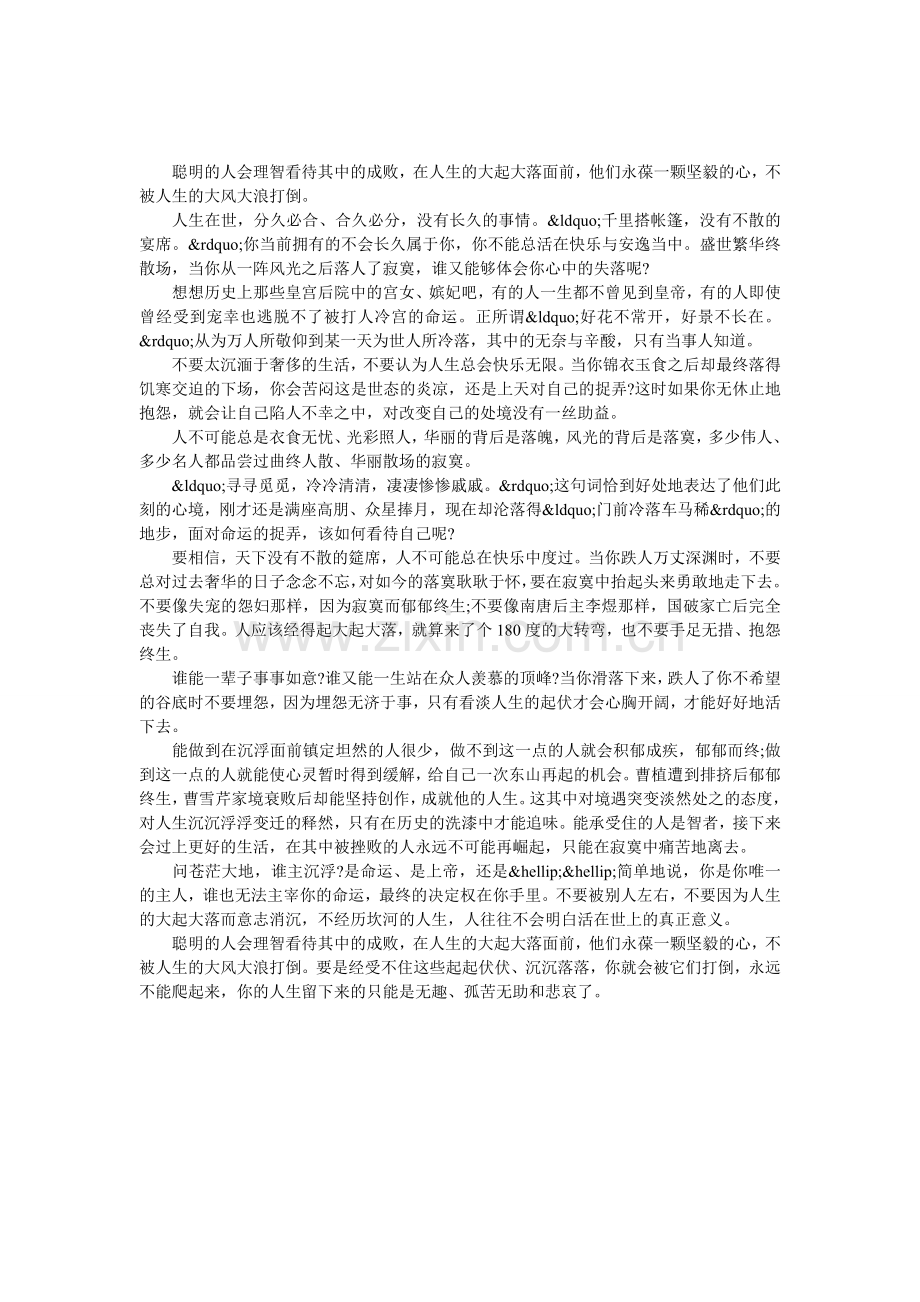 华丽的沉默.doc_第1页